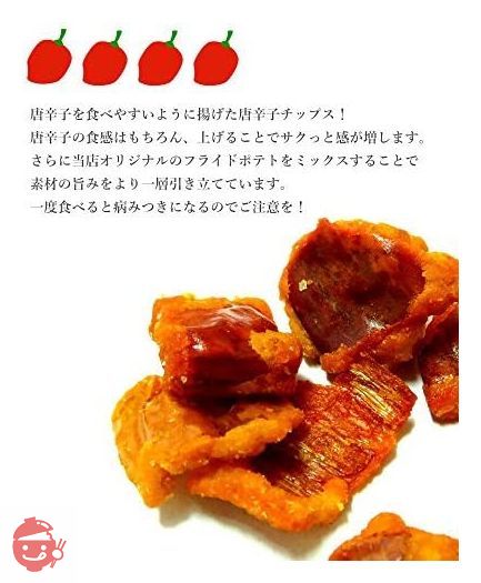 大地の生菓 唐辛子＆フライドポテトの激辛スナック菓子 230g 大容量 辛い お菓子 せんべい 輪切り おつまみの画像