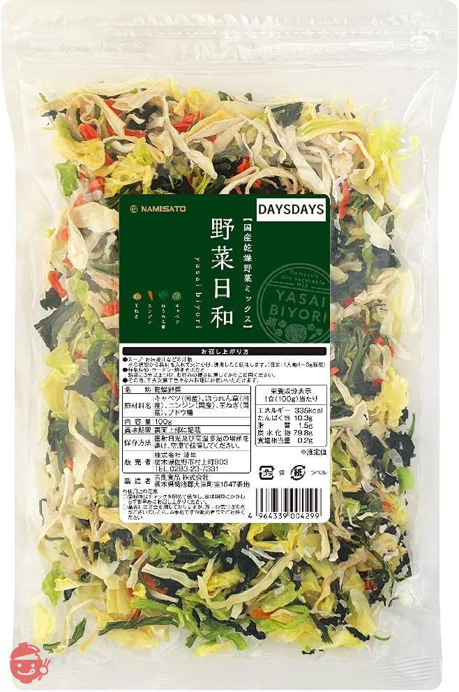 波里 野菜日和 100g 国産 乾燥野菜ミックス DAYSDAYSの画像