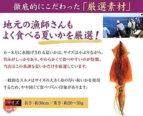 おつまみ 北海道産 無添加スルメ ４枚入 いか するめ 珍味 あたりめ ゲソ付の画像