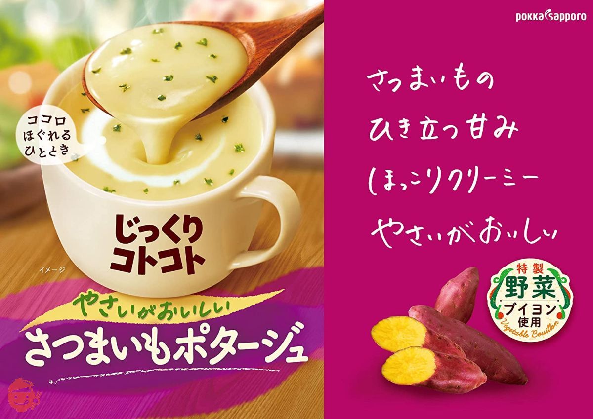 ポッカサッポロ じっくりコトコトスープ8種バラエティセット – Japacle