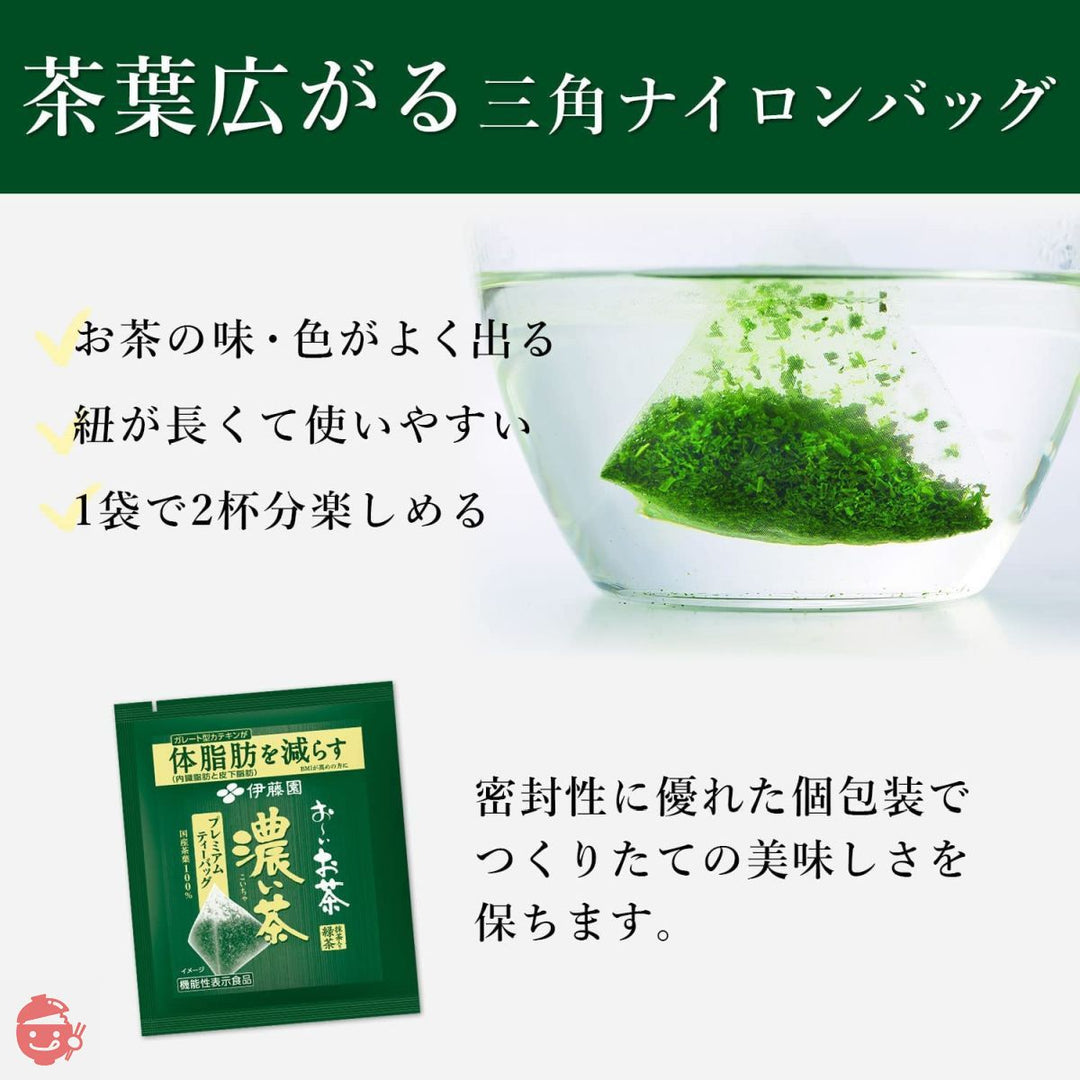 伊藤園 おーいお茶 プレミアムティーバッグ 濃い茶 2.0g×20袋×8個 [機能性表示食品]の画像