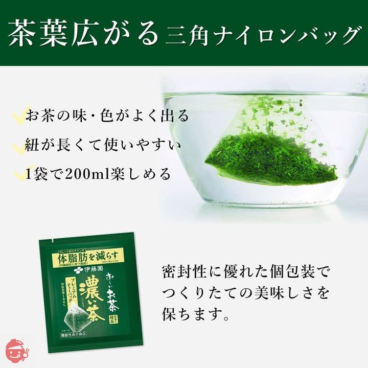 伊藤園 おーいお茶 プレミアムティーバッグ 濃い茶 2.0g×20袋×2個 [機能性表示食品]の画像