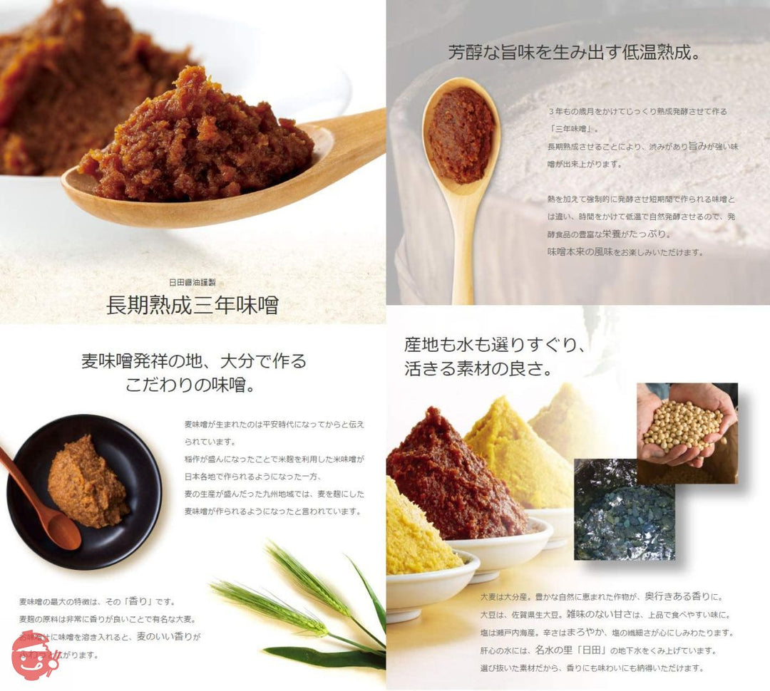 天皇献上の栄誉を賜る 日田醤油の長期熟成三年味噌 750g / ギフトの画像