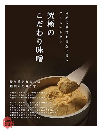 天皇献上の栄誉を賜る 日田醤油の高級合せ味噌 750g / ギフトの画像
