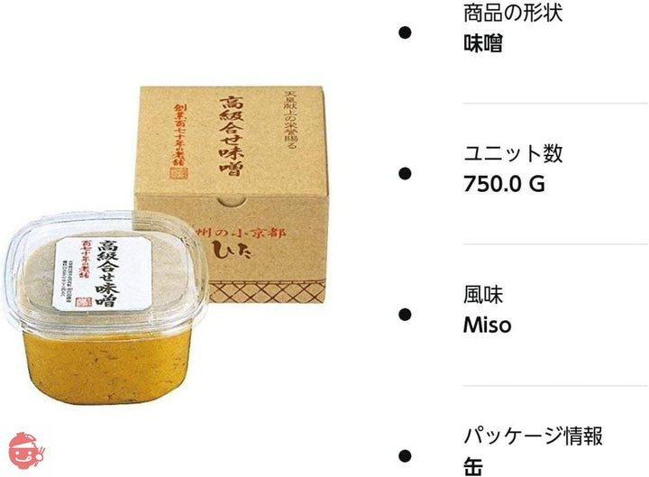 天皇献上の栄誉を賜る 日田醤油の高級合せ味噌 750g / ギフトの画像