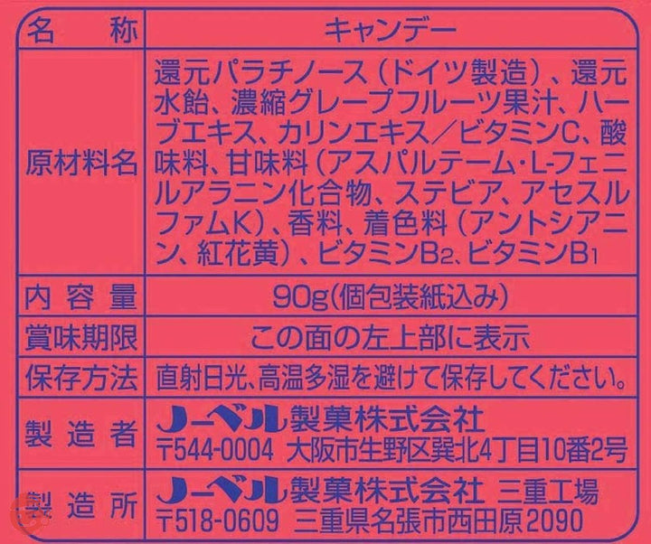 ノーベル VC-3000のど飴 ピンクグレープフルーツ 90g×6袋 (ケース販売)の画像