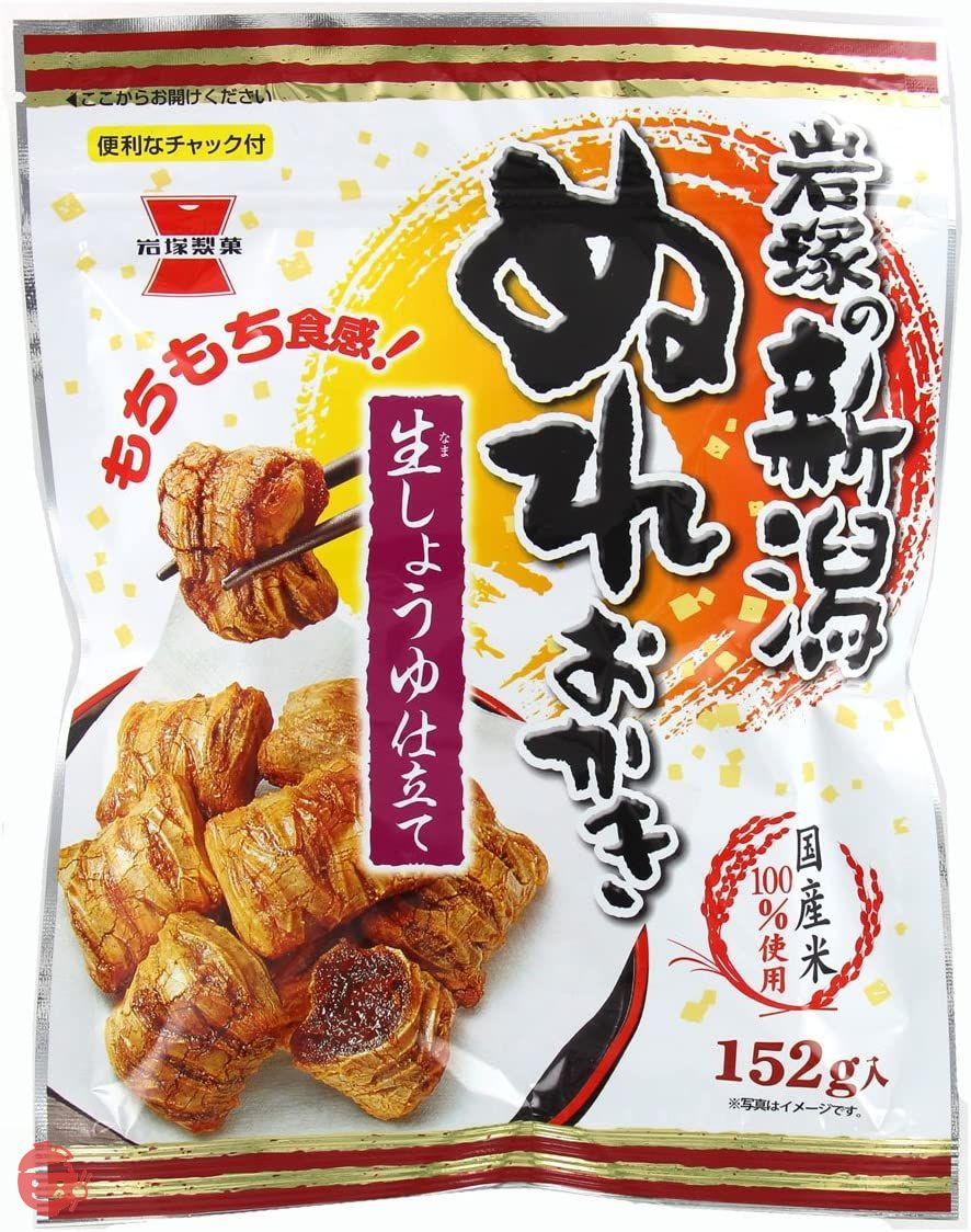 岩塚製菓 新潟ぬれおかき 152g×10袋の画像