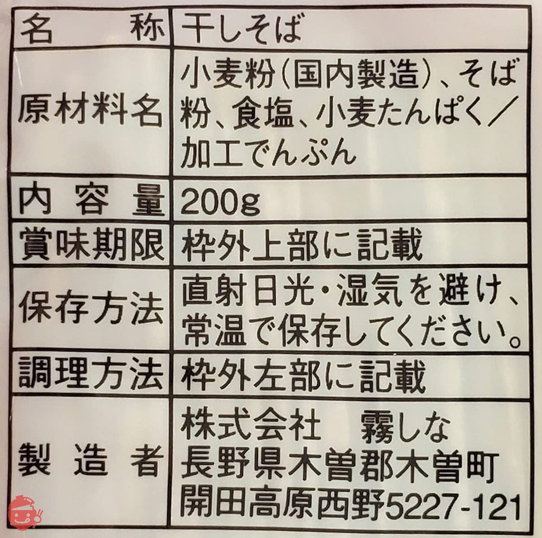 信州そば 霧しな　木曽路御岳そば　200ｇ　12入れの画像