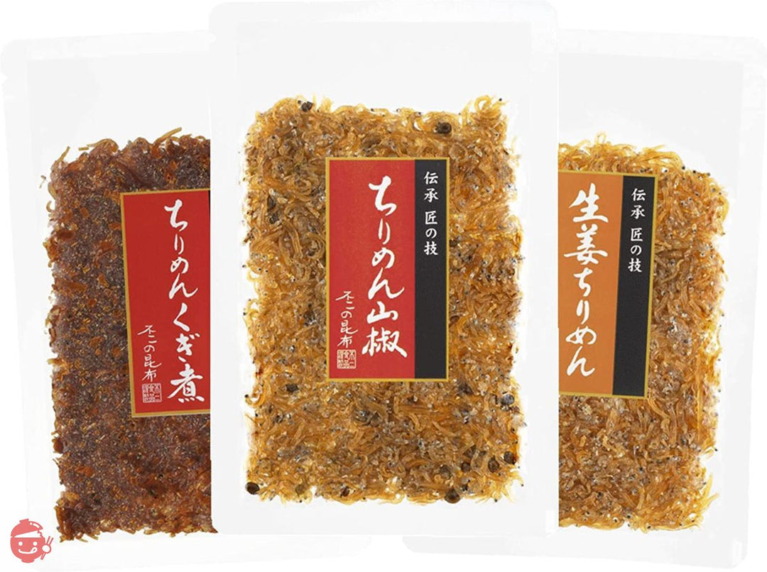 【不二の昆布】 ちりめん佃煮 味比べ 3個セット【 Ｉ-４ 】 ごはんのお供 ちりめん山椒 生姜ちりめん ちりめんくぎ煮の画像