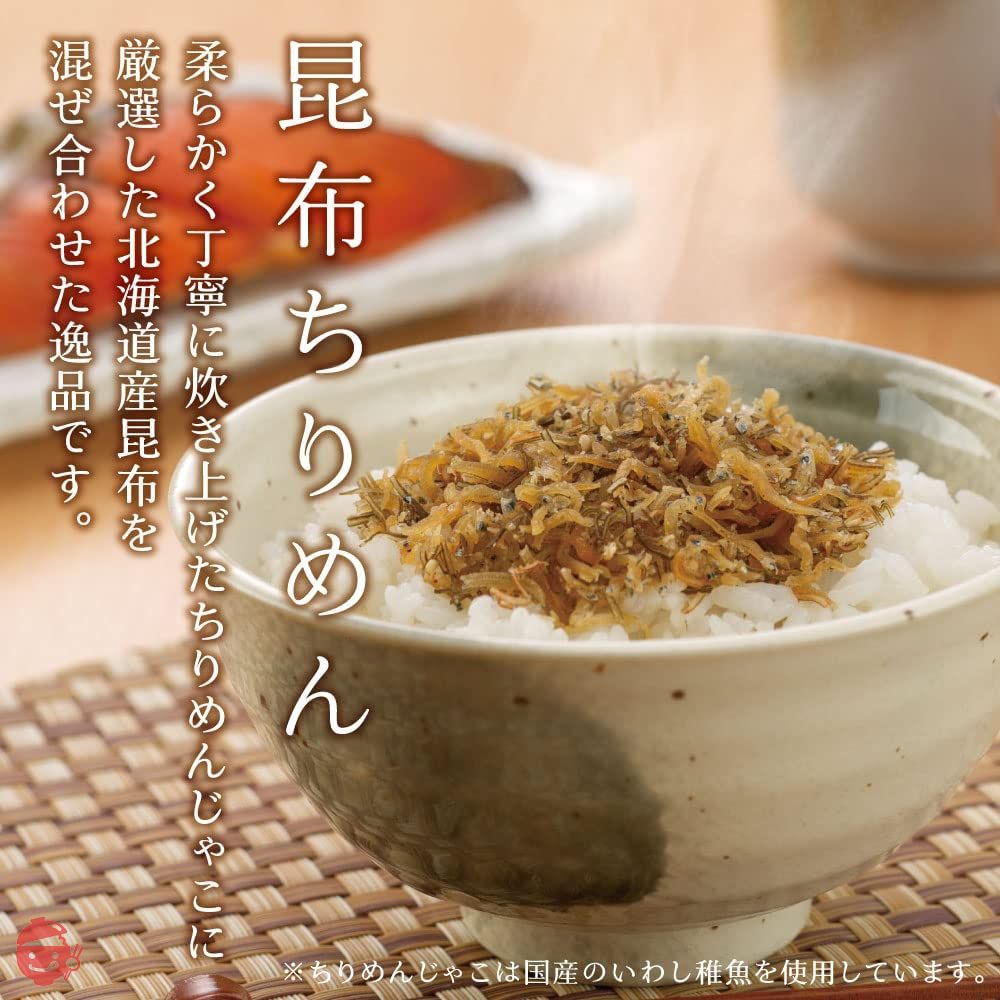 【不二の昆布】昆布ちりめん50g×3個セット ご飯のお供 佃煮の画像