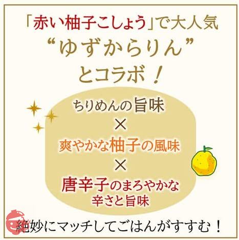 【不二の昆布】ゆずからりんちりめん 55g 2個セット ごはんのお供 佃煮の画像