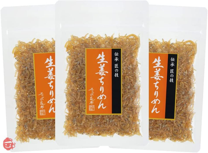 【不二の昆布】生姜ちりめん50g×3個セット ご飯のお供 佃煮の画像