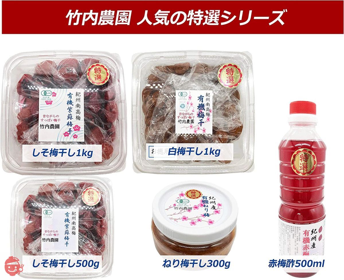 Takeuchi Farm Kishu Nanko Ume [Special] Traditional sour Umeboshi
