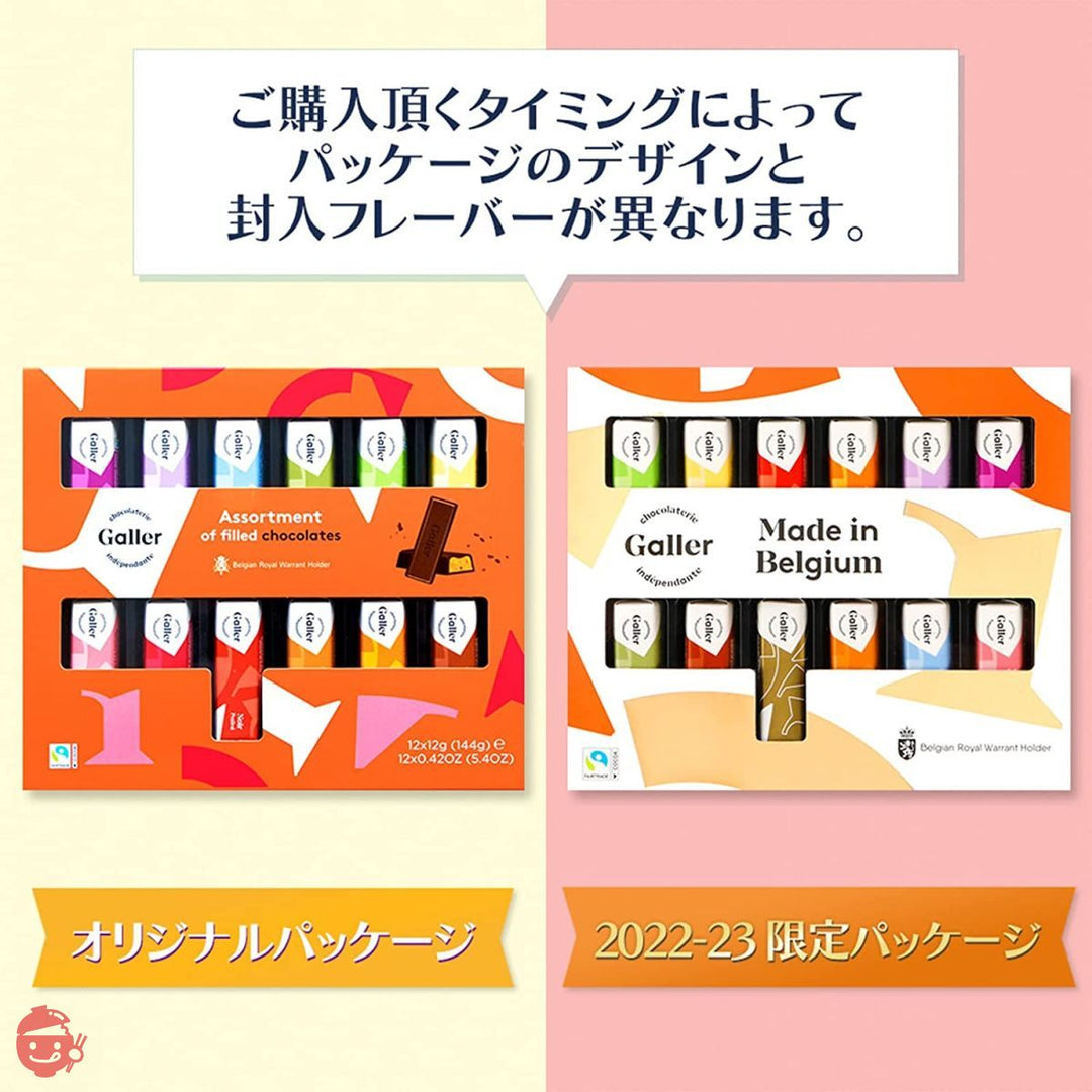 祖父母への感謝ギフト Galler ベルギー王室御用達 チョコレート ミニバー12本入 (メッセージカード付き) 手提げ袋付きの画像