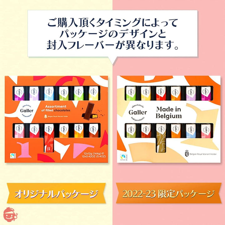 祖父母への感謝ギフト Galler ベルギー王室御用達 チョコレート ミニバー12本入 (メッセージカード付き) 手提げ袋付きの画像