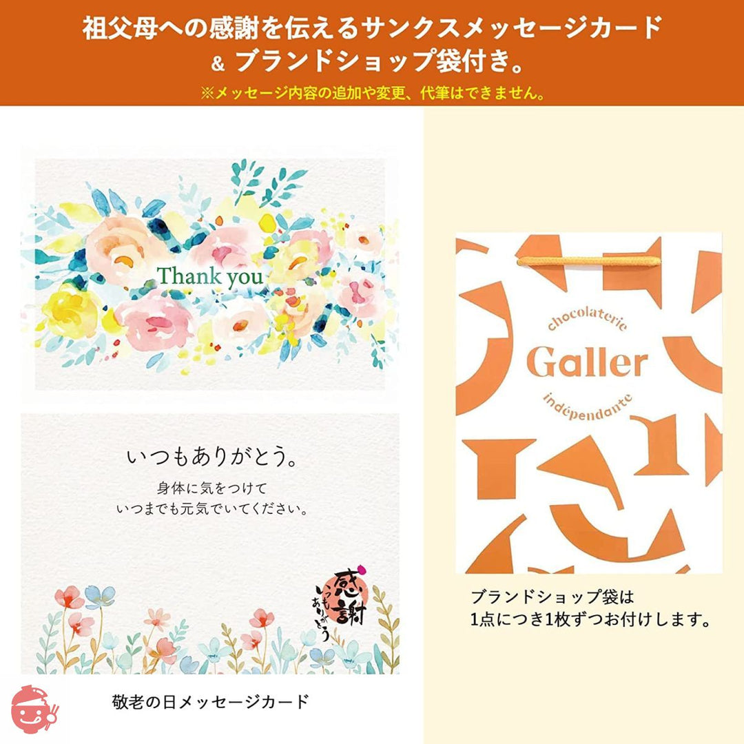 祖父母への感謝ギフト Galler ベルギー王室御用達 チョコレート ミニバー12本入 (メッセージカード付き) 手提げ袋付きの画像