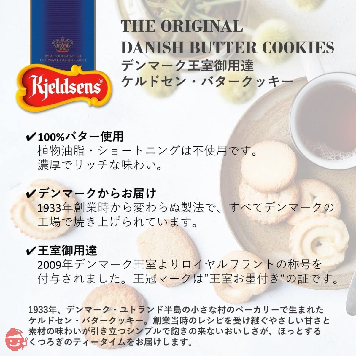 ケルドセン オリジナルバタークッキー 454g – Japacle