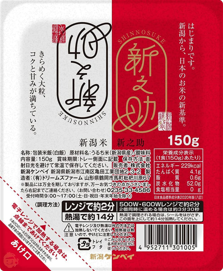 新潟ケンベイ 新潟県産新之助ごはん 150ｇ×3×8入 パックごはん 24 食の画像