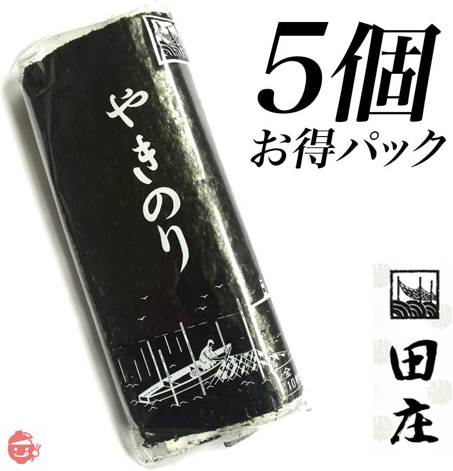 田庄 やきのり 海苔 寿司 高級 バラ 国産 希少 高級寿司屋で使用されているこだわりの焼のり チャック付きジッパーケース入り 10枚入り 5パックの画像