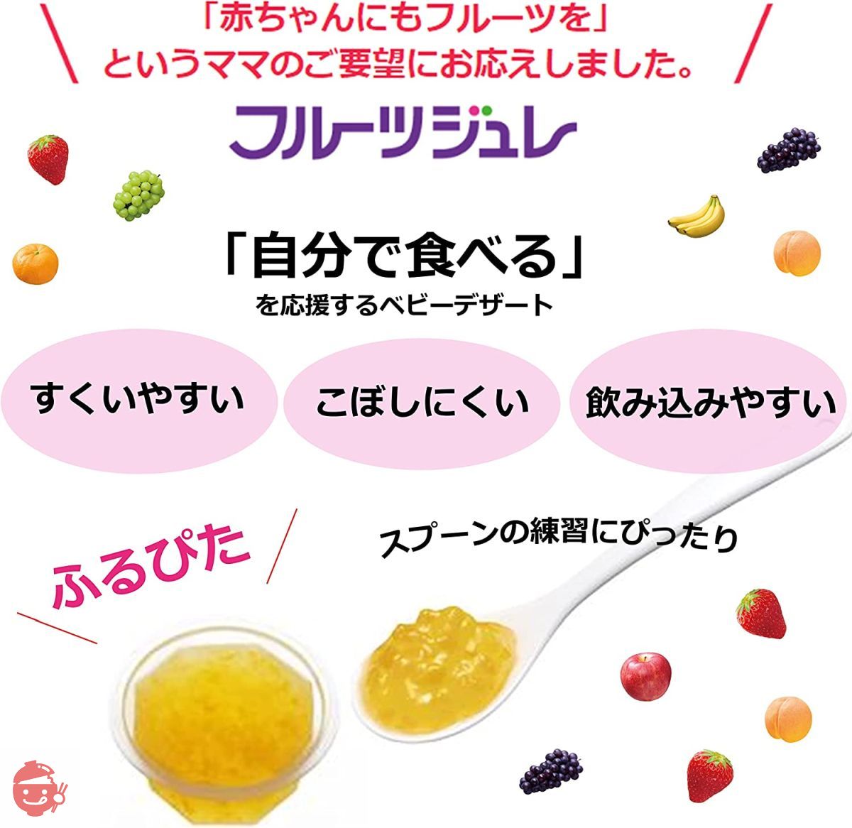 Kewpie Baby Dessert Strawberry and Grape Fruit Jelly Ever since