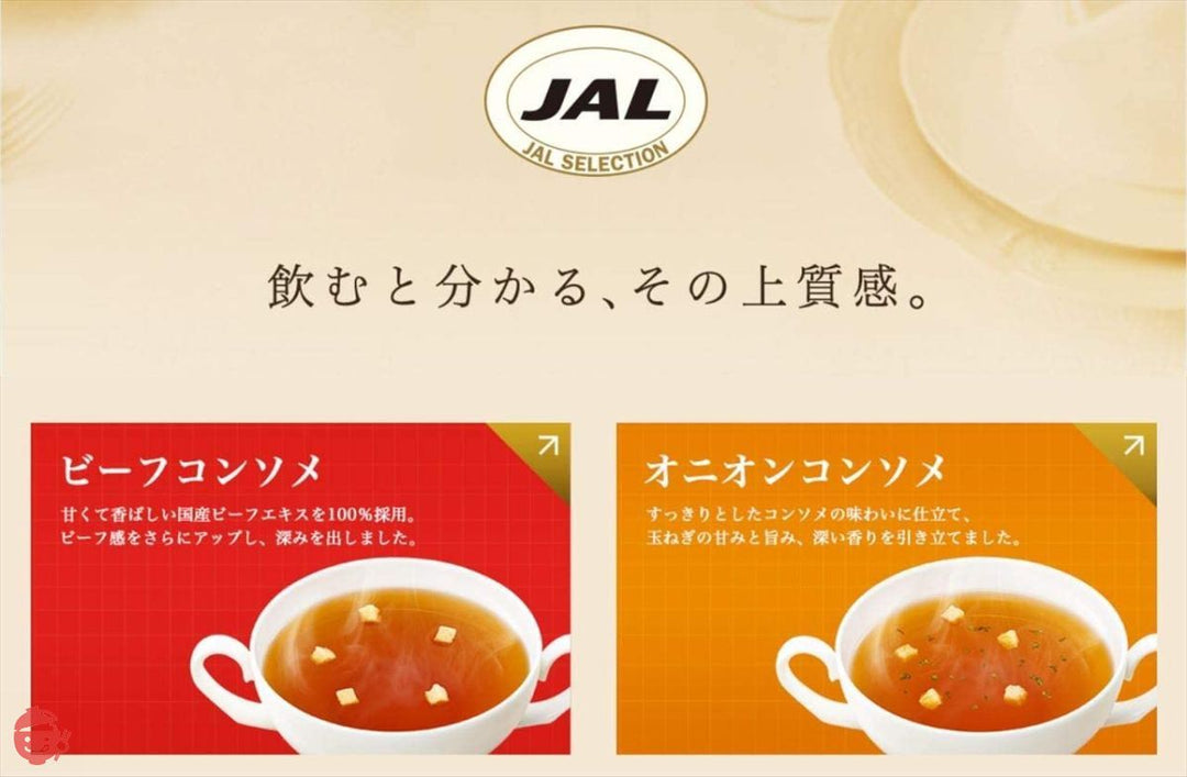 明治 JALスープ アソートパック 40袋入の画像