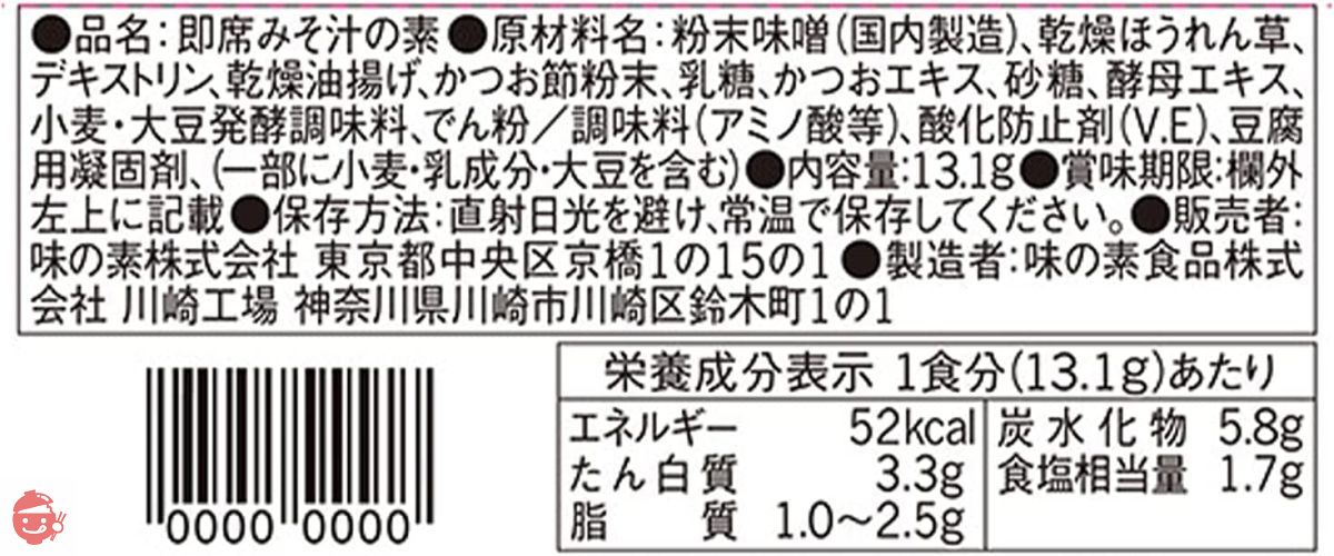 Ajinomoto miso soup with lots of ingredients spinach 10 servings
