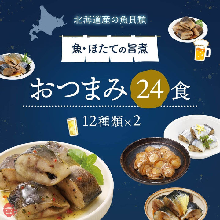 レトルト 惣菜 おつまみ 魚 12種24食 詰め合わせ セット 兼由 レトルト食品 おかず 常温保存 国産乾燥野菜の画像