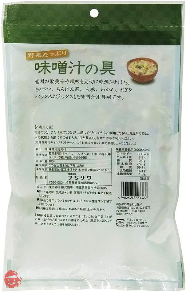 フジサワ お徳用 野菜たっぷり味噌汁の具 160g×5個の画像