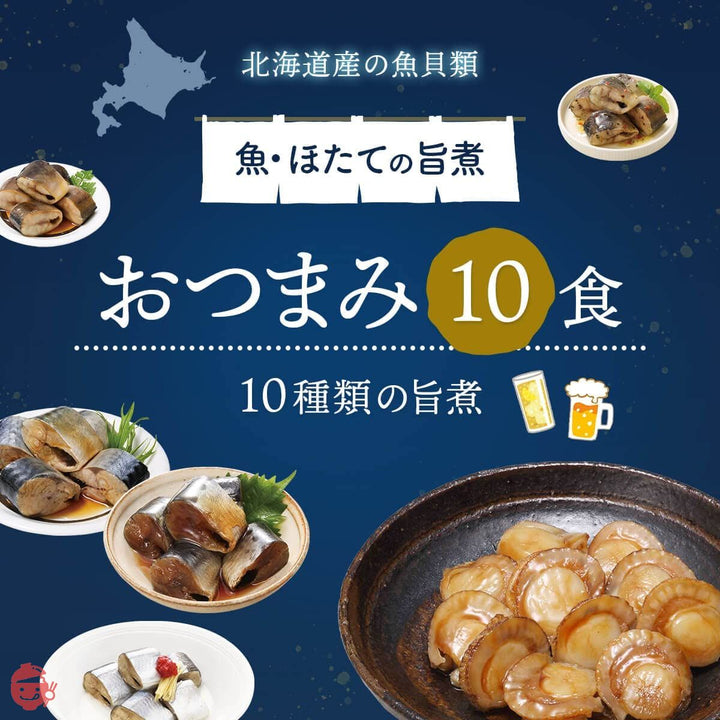 レトルト おつまみ 惣菜 魚 煮魚 10食 詰め合わせ セット 兼由 レトルト食品 おかず 常温保存 国産乾燥野菜の画像