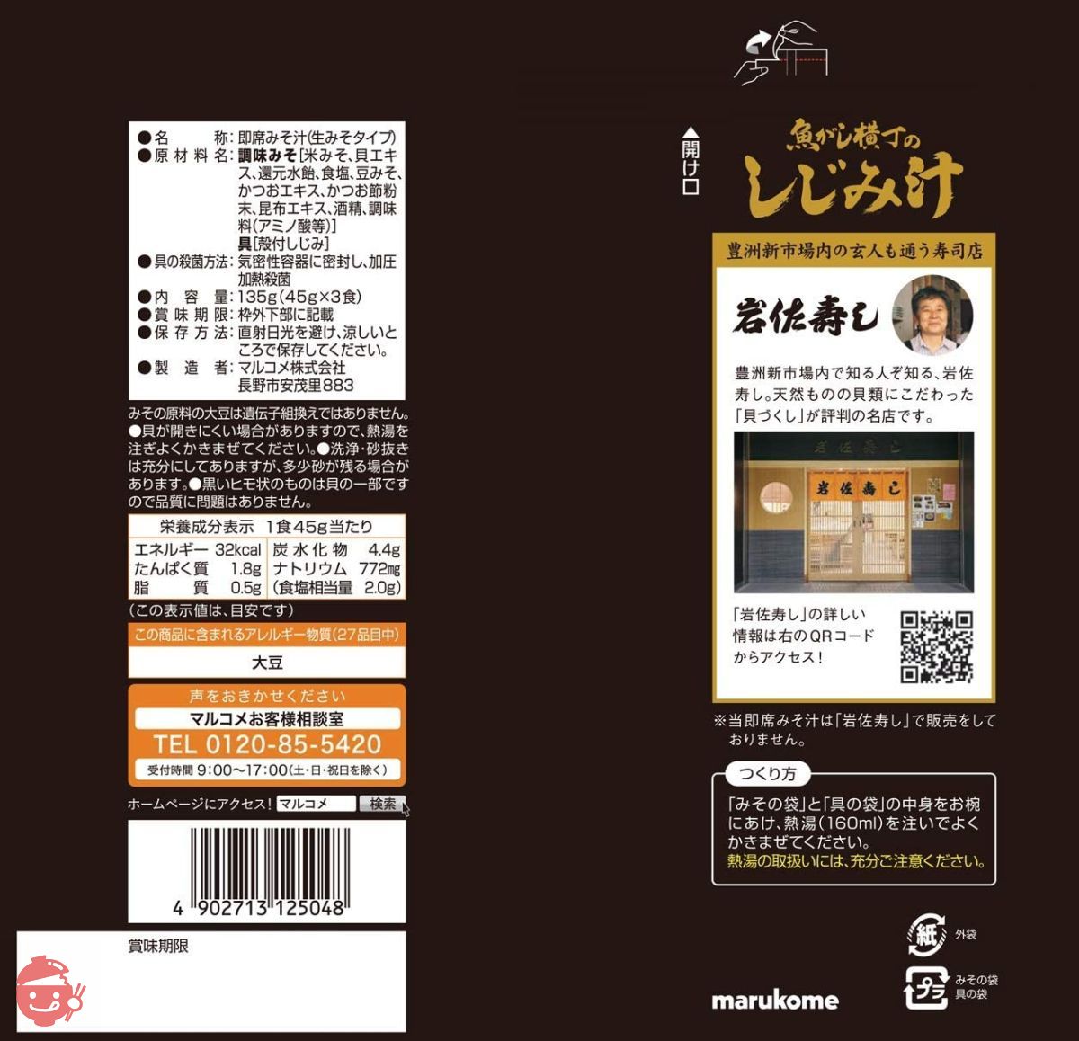 Marukome Uogashi Yokocho clam soup instant miso soup 3 servings x