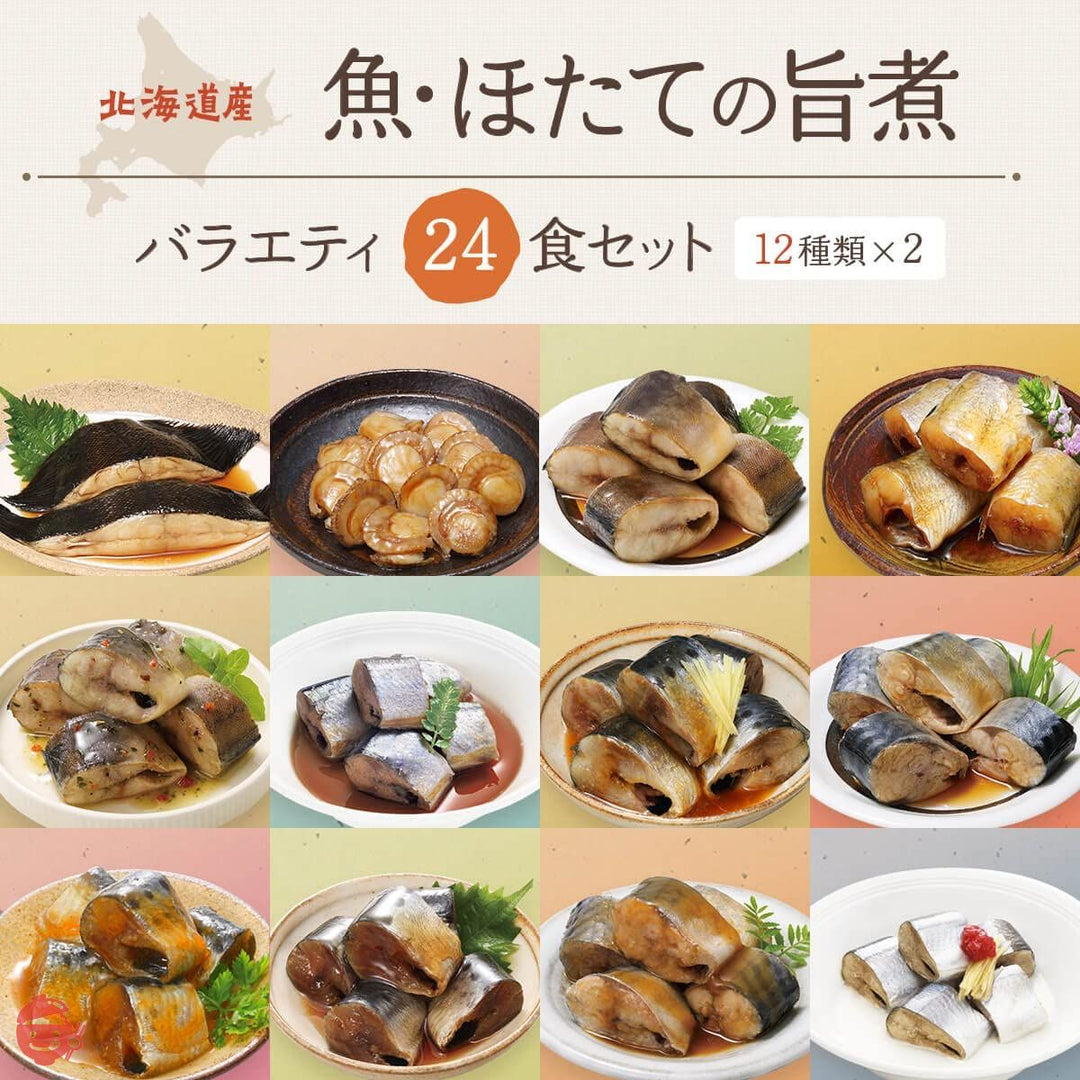 レトルト 惣菜 おかず 魚介 煮魚 12種24食 詰め合わせ セット 兼由 レトルト食品 魚 常温保存 国産乾燥野菜の画像