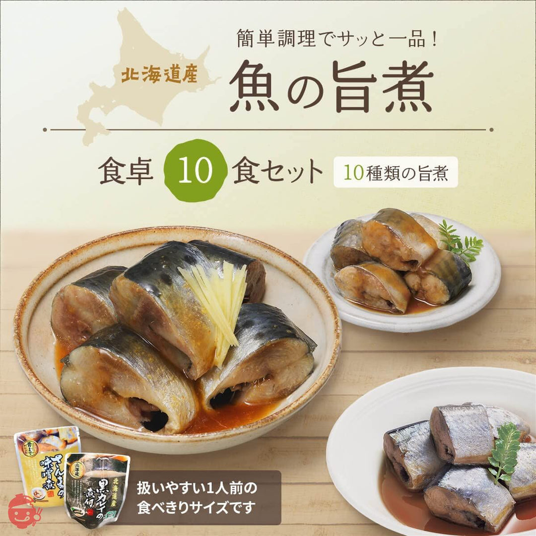 レトルト食品 惣菜 おかず 煮魚 食卓 10食 詰め合わせ セット 兼由 レトルト おつまみ 常温 国産乾燥野菜の画像