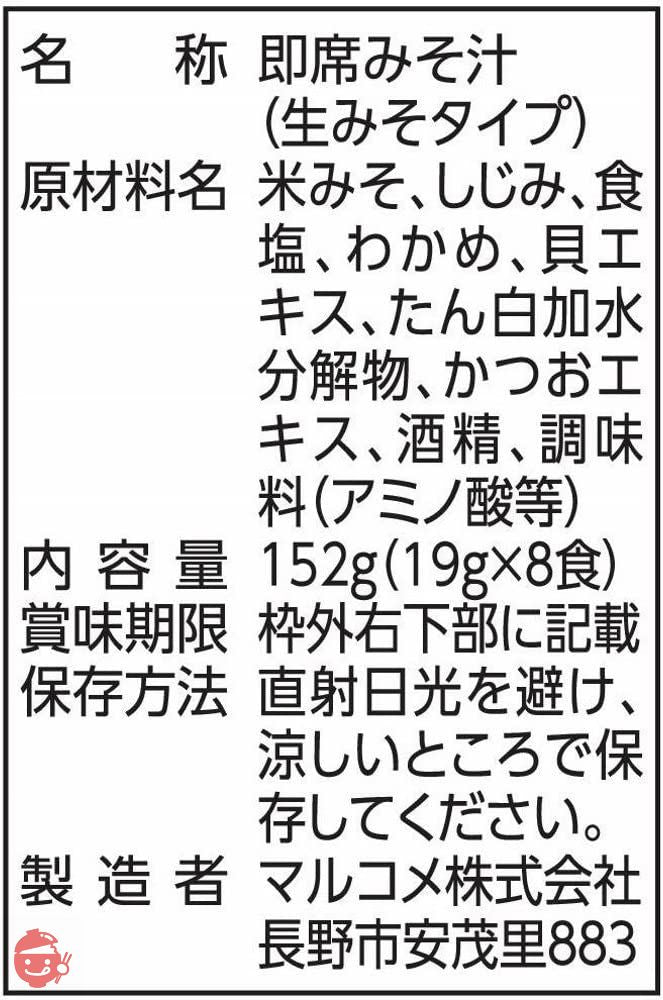 マルコメ 生みそ汁 料亭の味しじみ 即席味噌汁 8食×12袋の画像