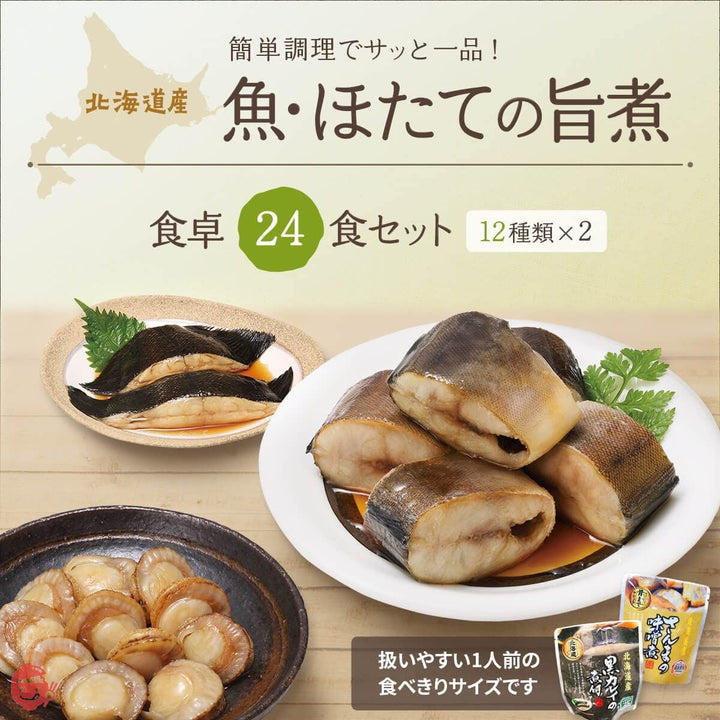 レトルト食品 おかず 惣菜 魚 食卓 12種24食 詰め合わせ セット 兼由 レトルト おつまみ 常温 国産乾燥野菜の画像