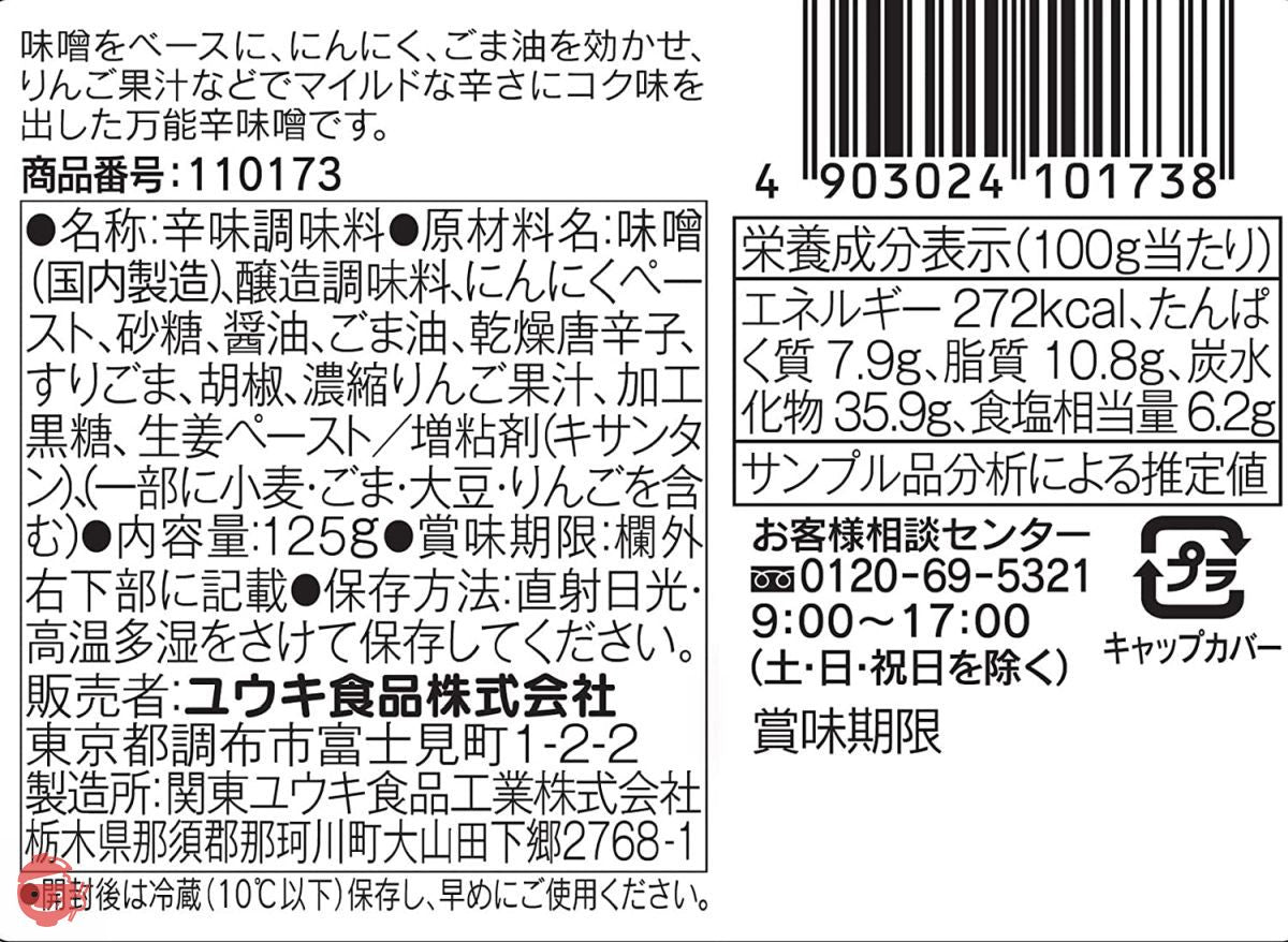 Yuki Addictive Spicy Miso 125g – Japacle