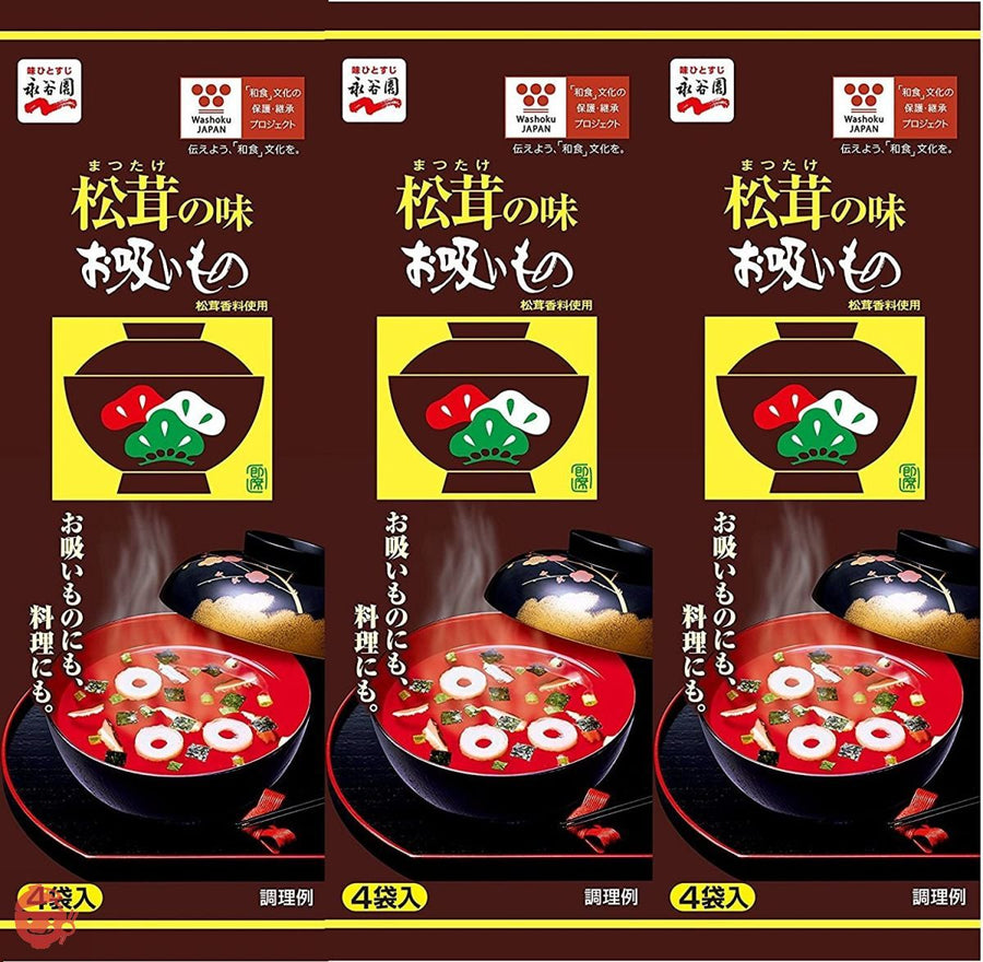 永谷園 松茸の味お吸い物 4袋入×3個の画像