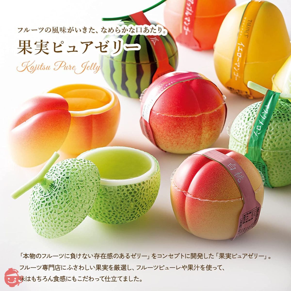 新宿高野 果実ピュアゼリー8入S – Japacle