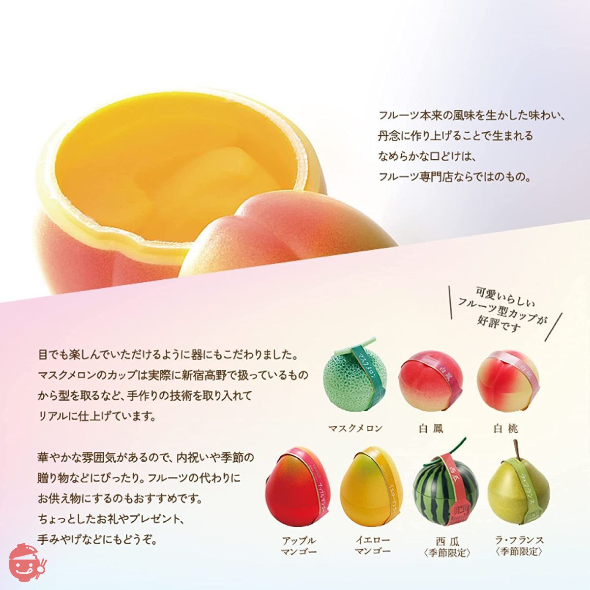 Shinjuku Takano fruit pure jelly 8 pieces S – Japacle