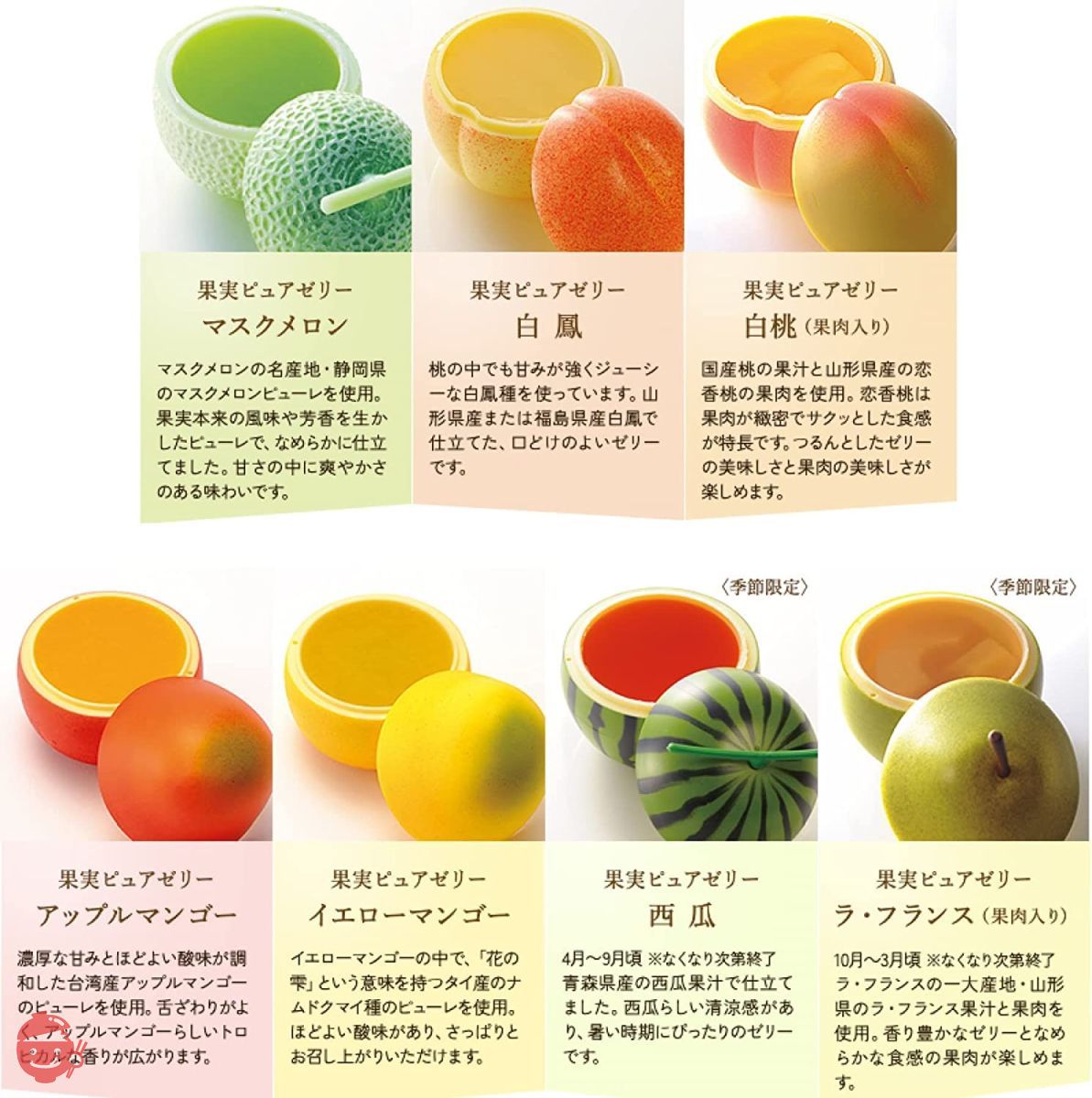 新宿高野 果実ピュアゼリー8入S – Japacle