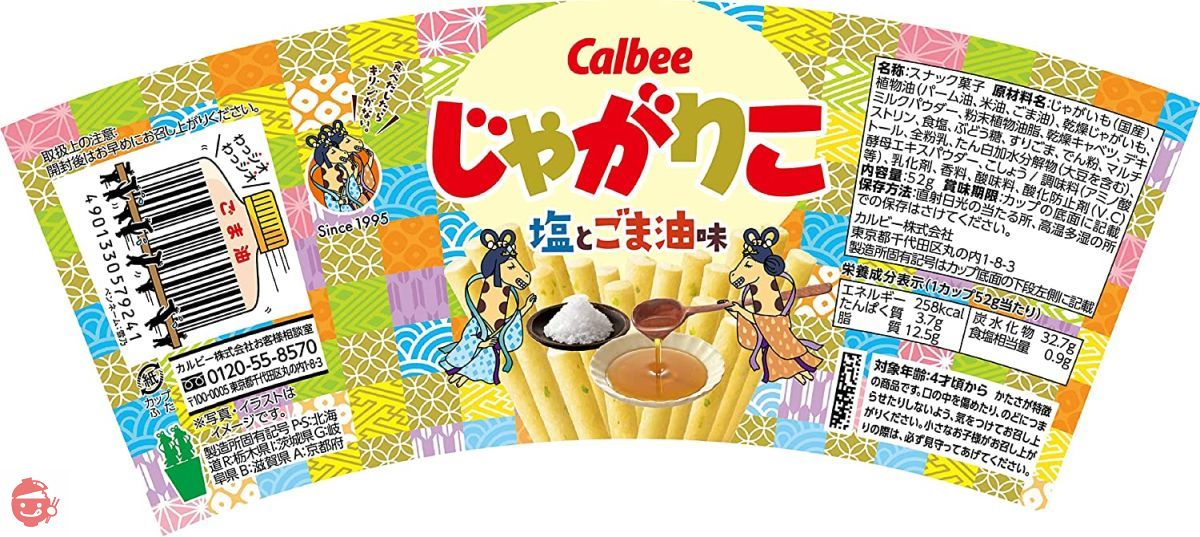 Calbee Jagariko salt and sesame oil flavor 52g x 12 pieces – Japacle