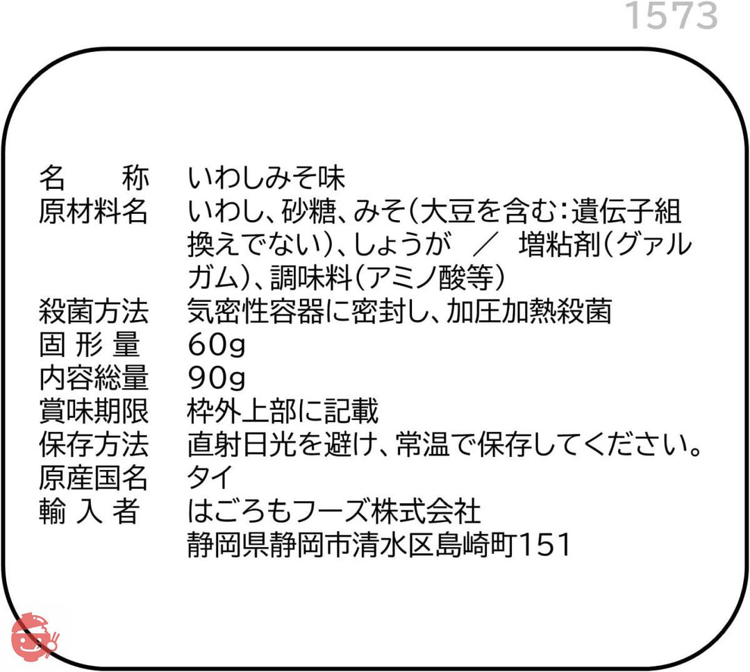 はごろも いわしで健康 みそ味 (パウチ) 90g (1573)×12個の画像