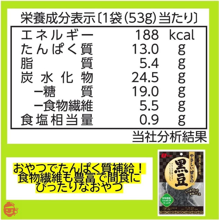 なとり やさしい甘さの黒豆 53g×5袋【エネルギー188kcal たんぱく質13.0g 脂質5.4g 炭水化物24.4ｇ(糖質 19.0ｇ 食物繊維 5.5ｇ) ※1袋当たり】の画像