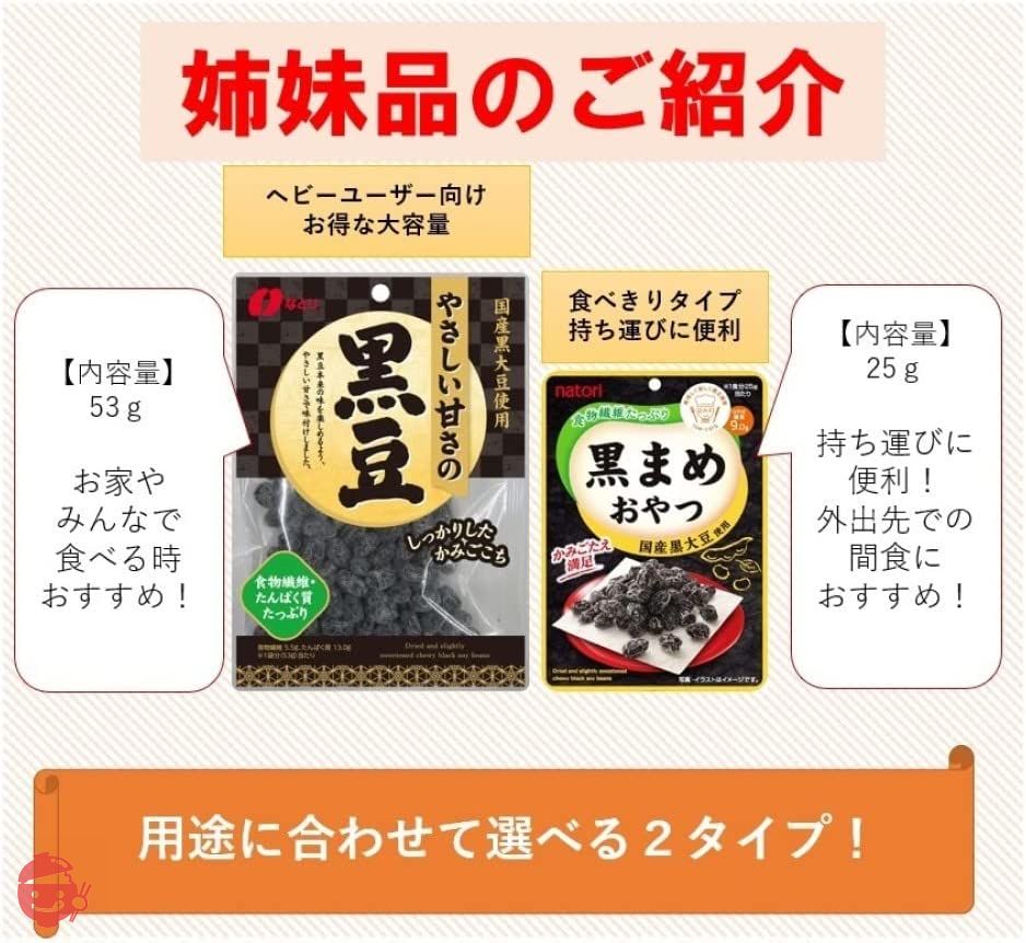 なとり やさしい甘さの黒豆 53g×5袋【エネルギー188kcal たんぱく質13.0g 脂質5.4g 炭水化物24.4ｇ(糖質 19.0ｇ 食物繊維 5.5ｇ) ※1袋当たり】の画像