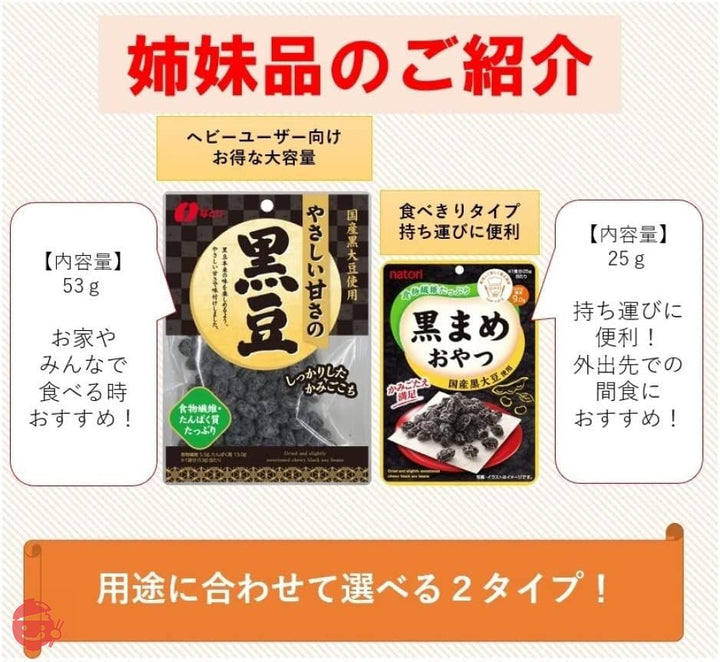 なとり やさしい甘さの黒豆 53g×5袋【エネルギー188kcal たんぱく質13.0g 脂質5.4g 炭水化物24.4ｇ(糖質 19.0ｇ 食物繊維 5.5ｇ) ※1袋当たり】の画像