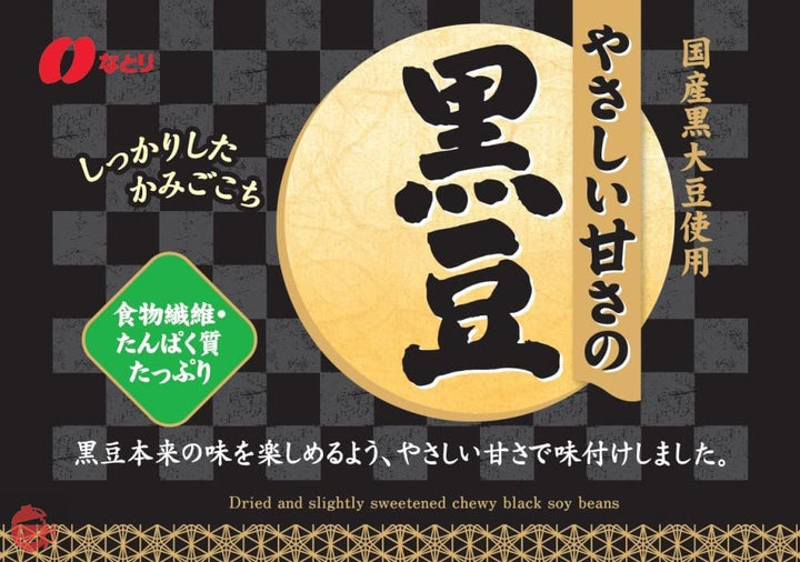 なとり やさしい甘さの黒豆 53g×5袋【エネルギー188kcal たんぱく質13.0g 脂質5.4g 炭水化物24.4ｇ(糖質 19.0ｇ 食物繊維 5.5ｇ) ※1袋当たり】の画像