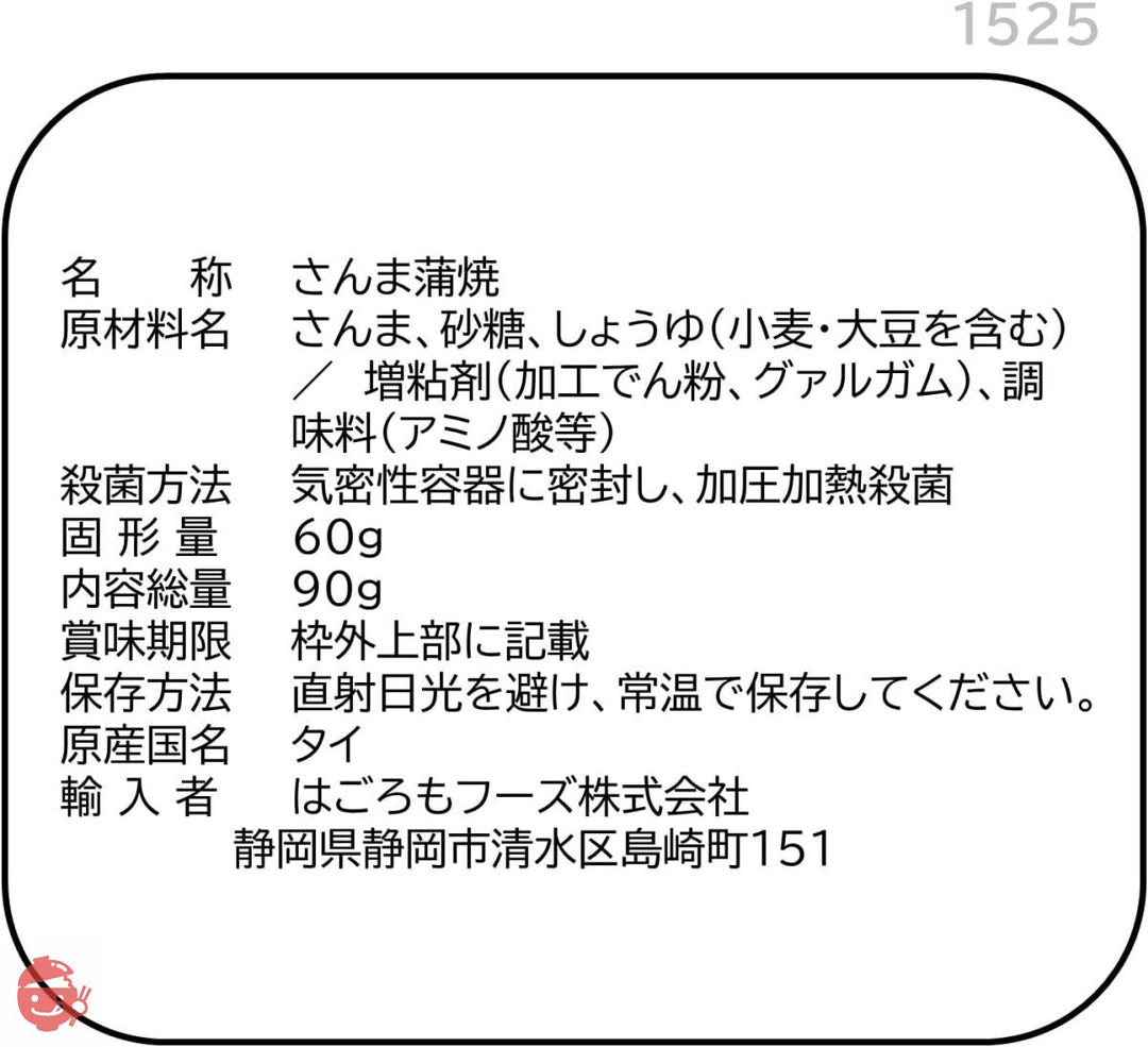 はごろも さんまで健康 蒲焼 (パウチ) 90g (1525)×12個の画像