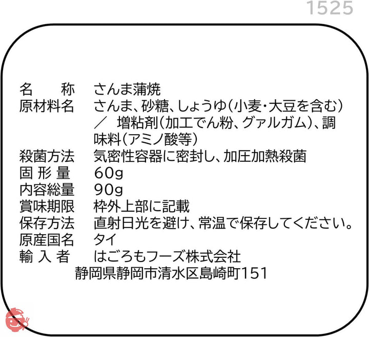 はごろも さんまで健康 蒲焼 (パウチ) 90g (1525)×12個の画像