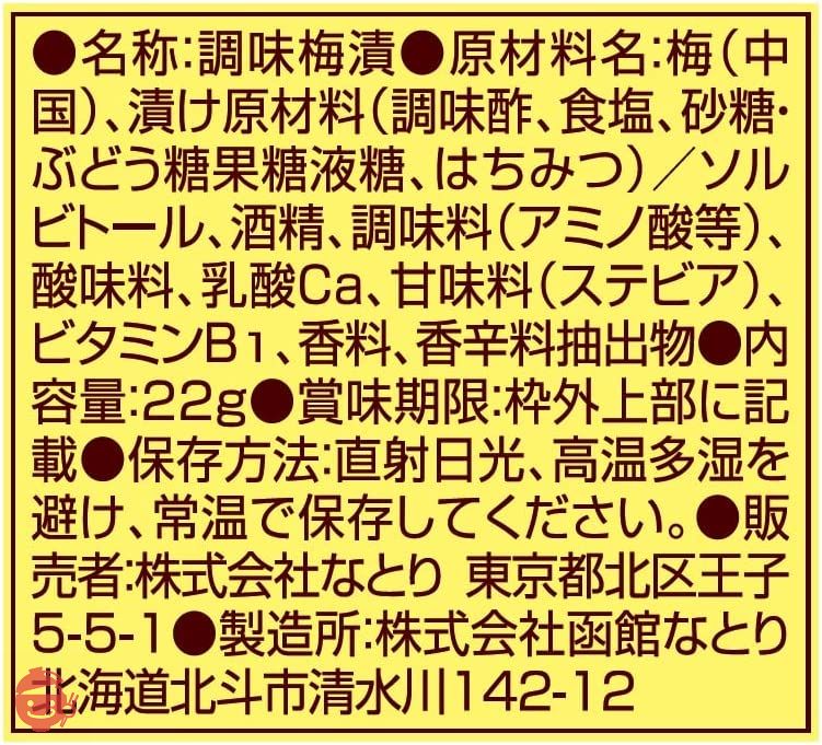 なとり 無着色甘ずっぱいカリカリ梅 22g×10袋の画像