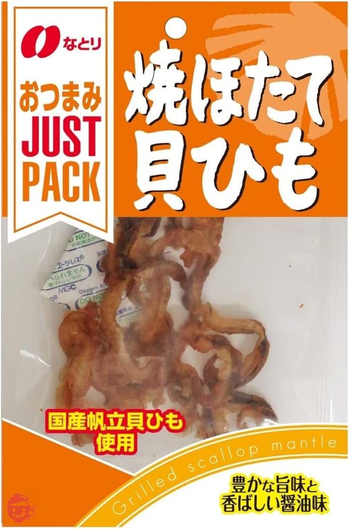 なとり ジャストパック焼ほたて貝ひも 14g×10袋の画像