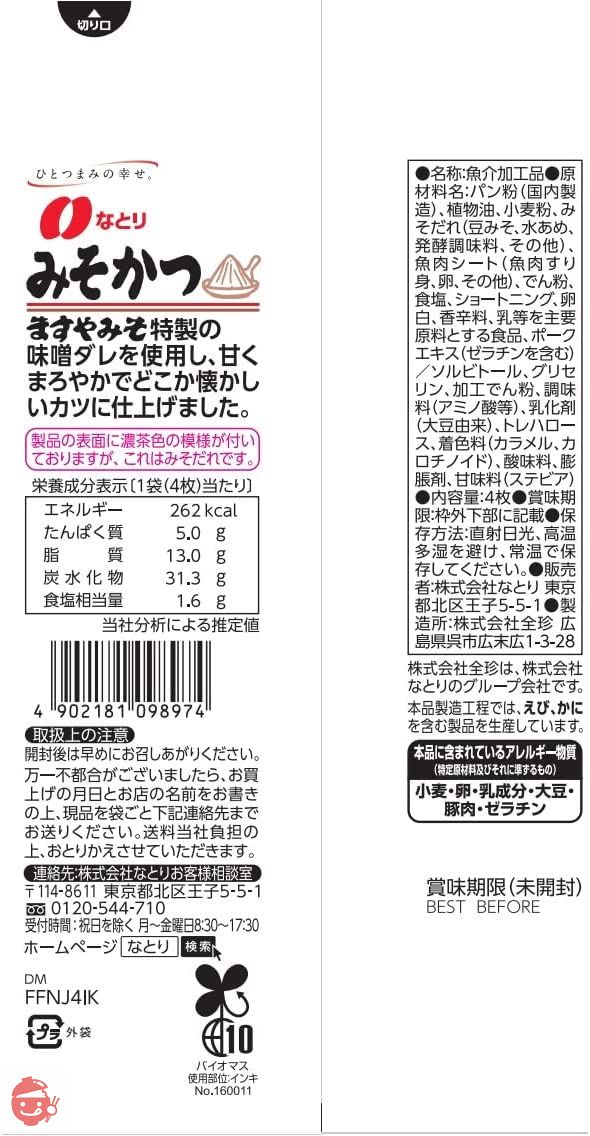 なとり ジョリーパックみそかつ 4枚×10袋の画像